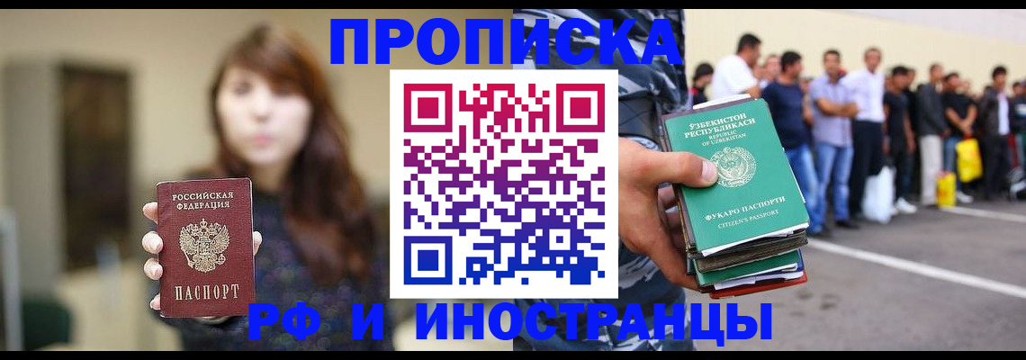 временная прописка в Боготоле